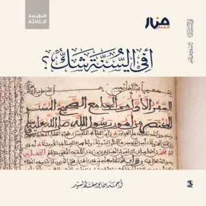 أفي السنة شك