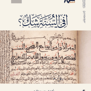 أفي السنة شك