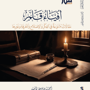 أفياء قلم