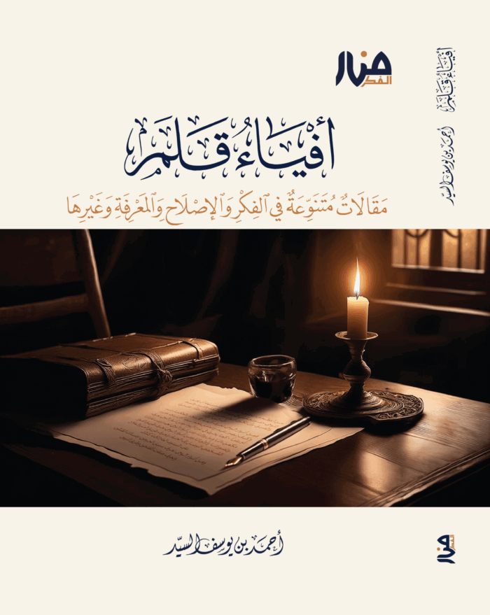 أفياء قلم