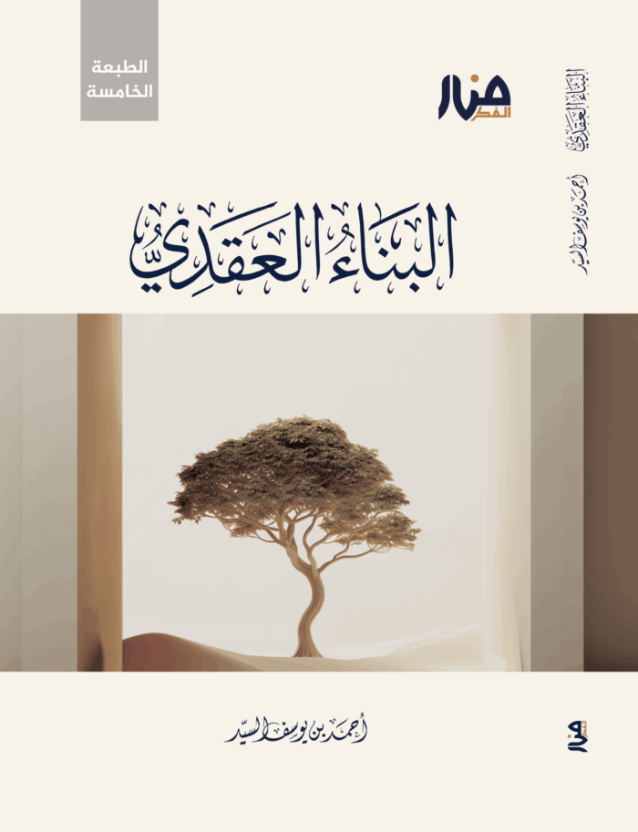 البناء العقدي
