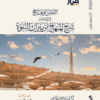القبس الوهاج