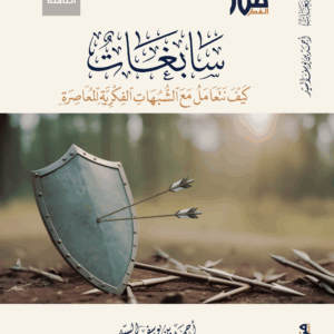 سابغات