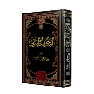النحو التطبيقي