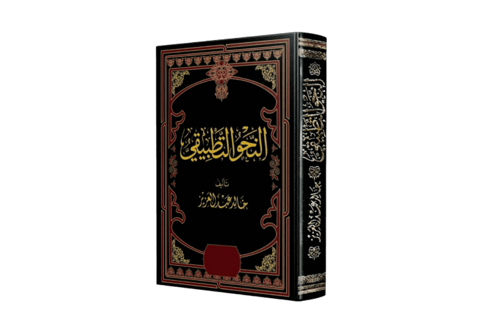 النحو التطبيقي