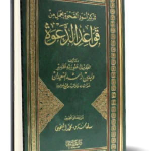 تذكير اسود الصحوة بجمل من قواعد الدعوة