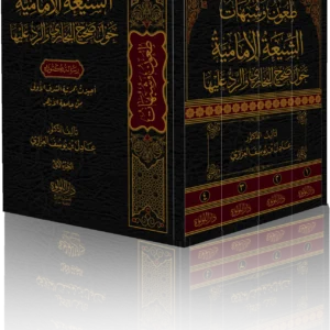 طعون وشبهات الشيعة الامامية حول صحيح البخاري والرد عليها 4/1