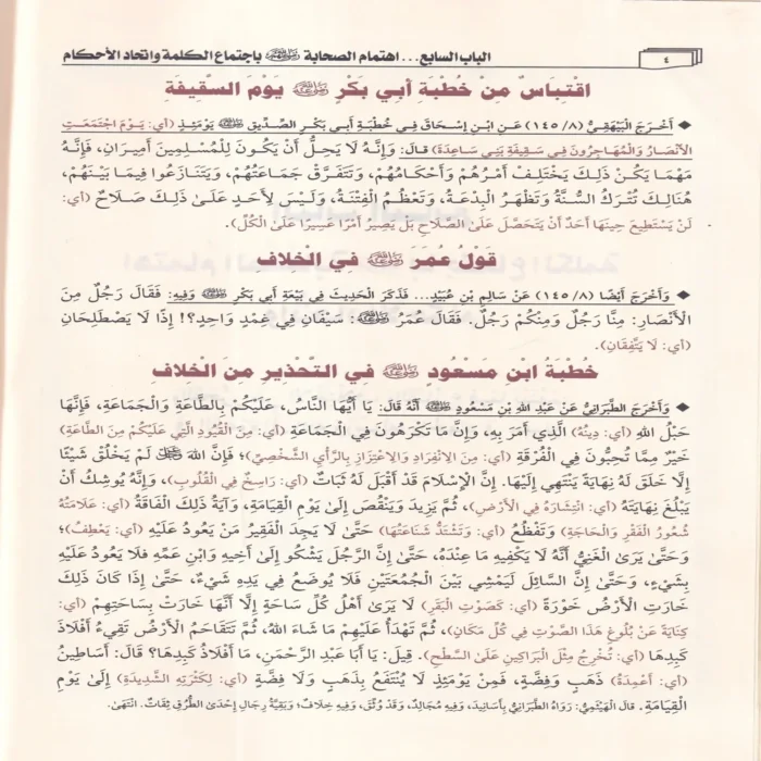 سبيل الانابة شرح حياة الصحابة