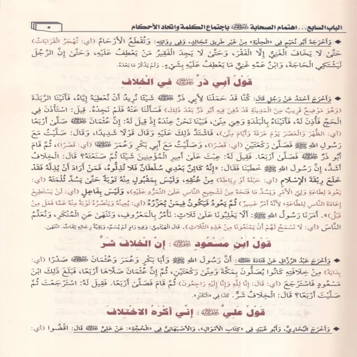 سبيل الانابة شرح حياة الصحابة