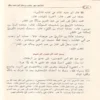 الجامع في عقائد ورسائل اهل السنة والاثر حوالي 62 عقيدة من عقائد اهل السنة 2/1