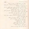 الجامع في عقائد ورسائل اهل السنة والاثر حوالي 62 عقيدة من عقائد اهل السنة 2/1