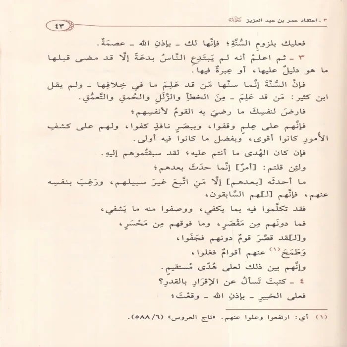 الجامع في عقائد ورسائل اهل السنة والاثر حوالي 62 عقيدة من عقائد اهل السنة 2/1