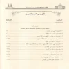 الاسراء والمعراج دراسة حديثية
