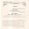فقه المجد من خلال تراجم المنتقى