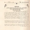 الفواتح الربانية في التمسك بالعقيدة