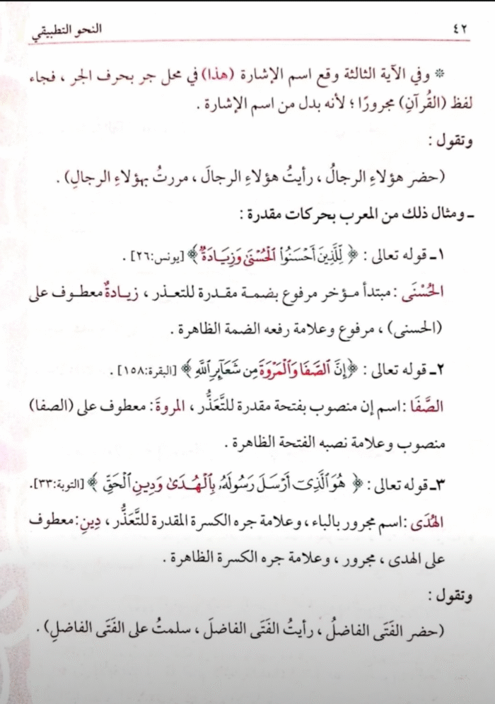 النحو التطبيقي