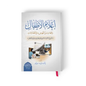 اعلام الاطفال واقعه وسبل النهوض به في الفضائيات