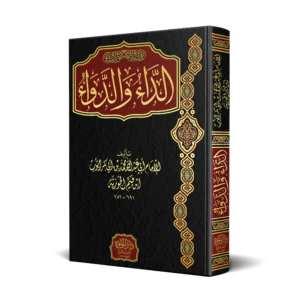 الداء والدواء