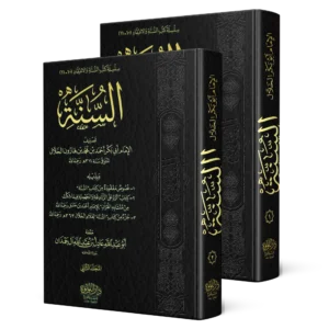 السنة للخلال