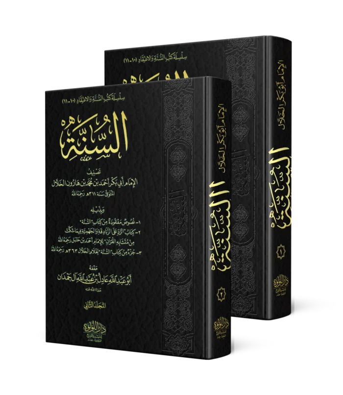 السنة للخلال