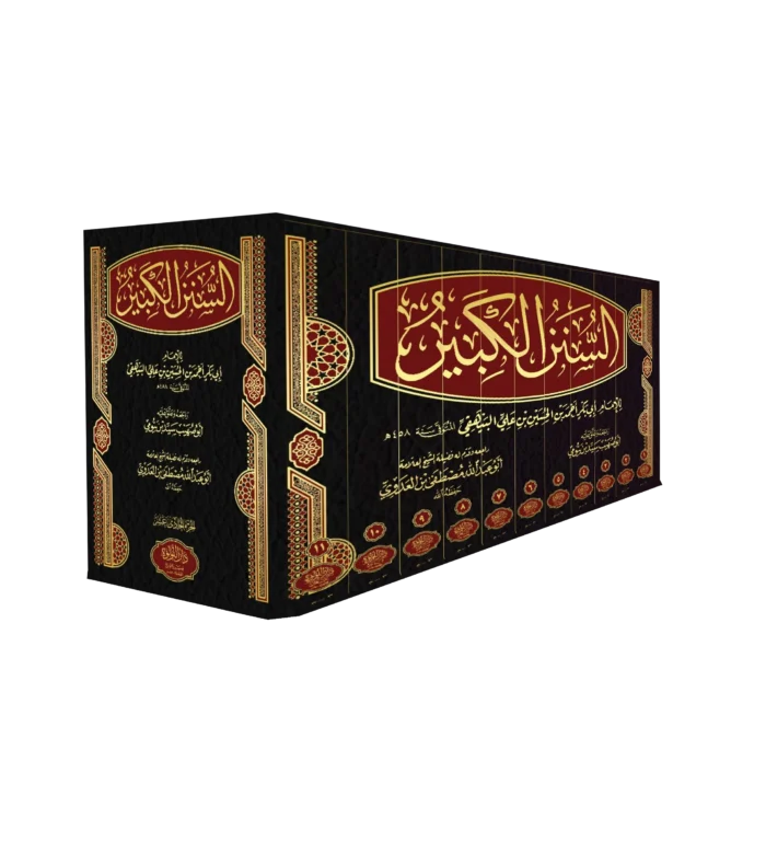 السنن الكبير