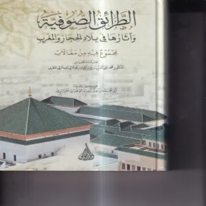 الطرائق الصوفية واثارها في بلاد الحجاز والمغرب