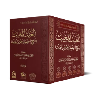 الغيث المغيث بشرح اختصار علوم الحديث