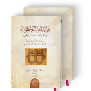 المصاحف المخطوطة في القرن الحادي عشر الهجري