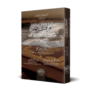 انحرافات الفهم حول اسلوب القران الكريم واعجازه عرض نقد