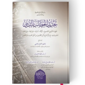 تجديد الخطاب الديني