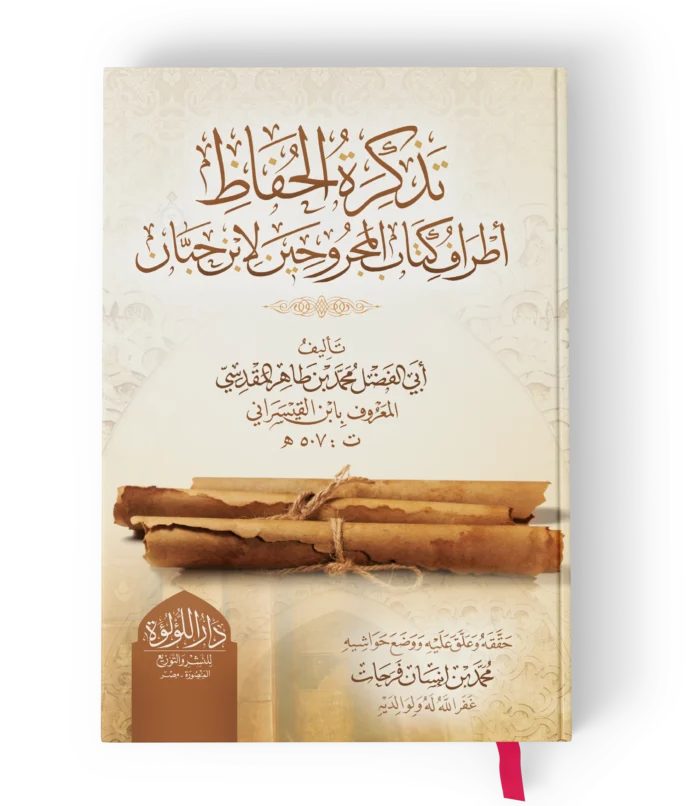 تذكرة الحفاظ اطراف كتاب المجروحين لابن حبان