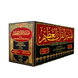 تفسير القران العظيم المسمى تفسير ابن ابي حاتم 15/1