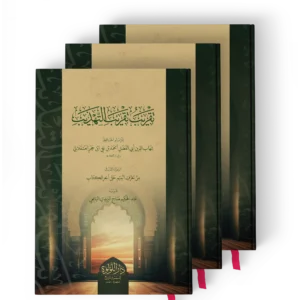 تقريب تقريب التهذيب