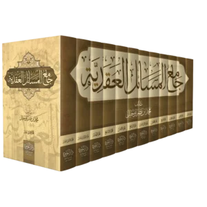 جامع المسائل العقدية