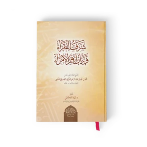 شرف الفقراء وبيان انهم الامراء