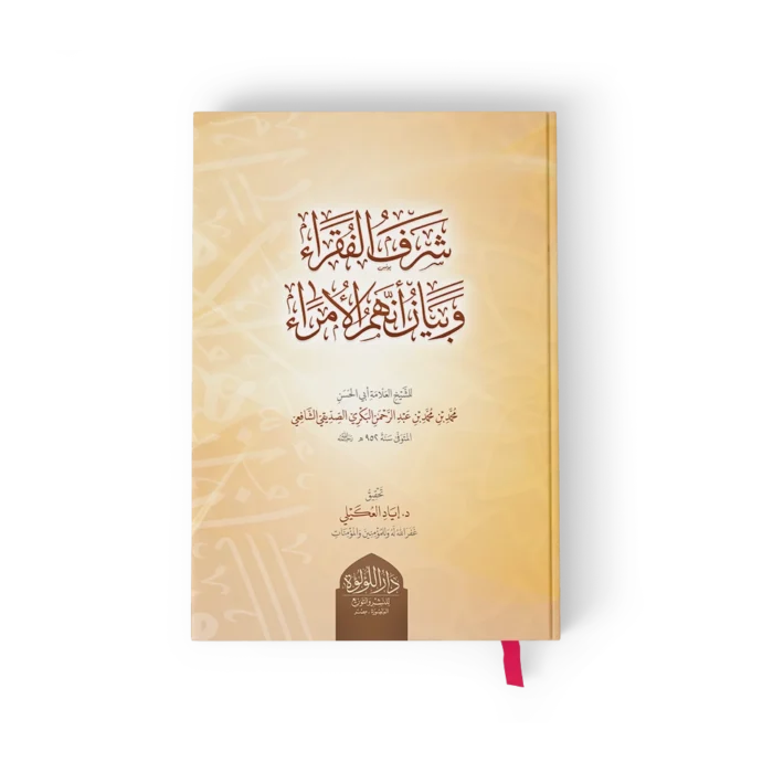 شرف الفقراء وبيان انهم الامراء