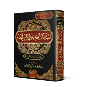 مقدمات الجاحظ وابن قتيبة (دراسات تحليلية نقدية) (رسالة ماجيستير)