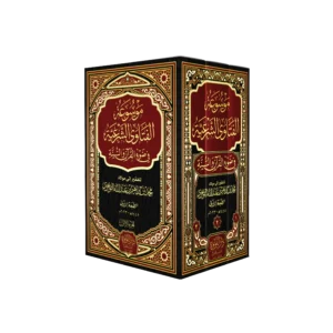 موسوعة الفتاوى الشرعية في ضوء القران والسنة 3/1