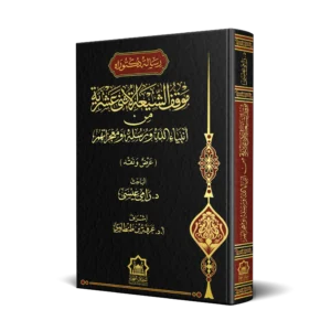 موقف الشيعة الاثني عشرية من انبياء الله ورسله ومعجزاتهم