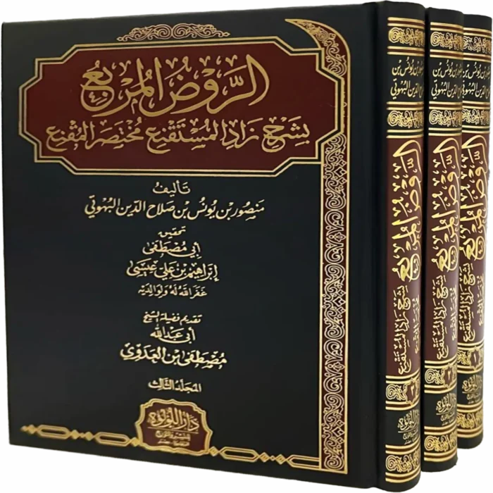 تقريب الروض المربع