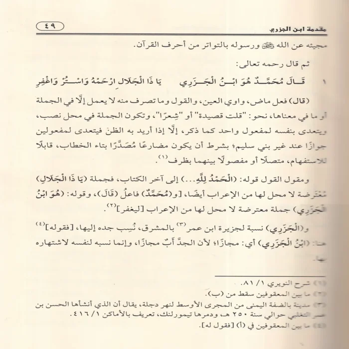 سطعات لمعات أنوار ضياء الفجر في شرح كتاب طيبة النشر 2/1
