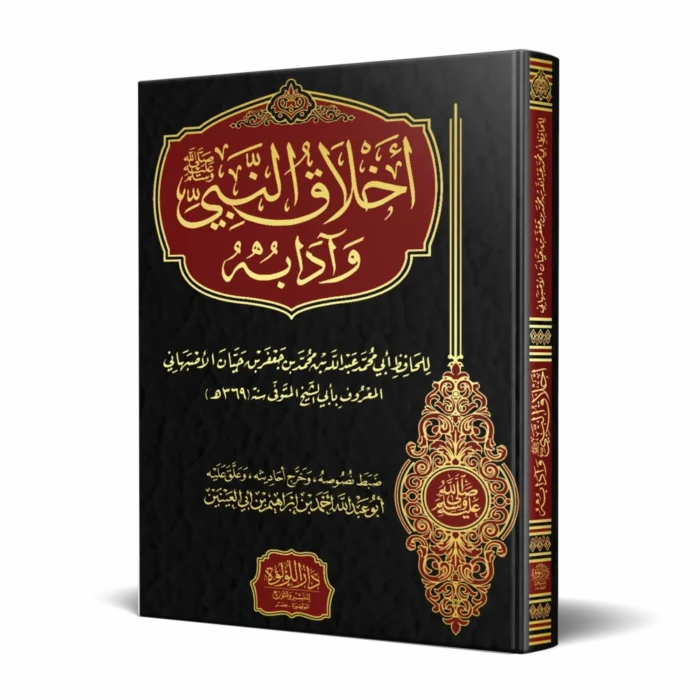 أخلاق-النبي-فني_result.webp أخلاق النبي ﷺ وآدابه