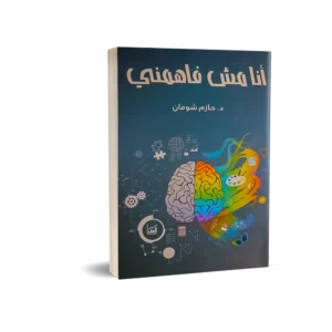 أنا مش فاهمني