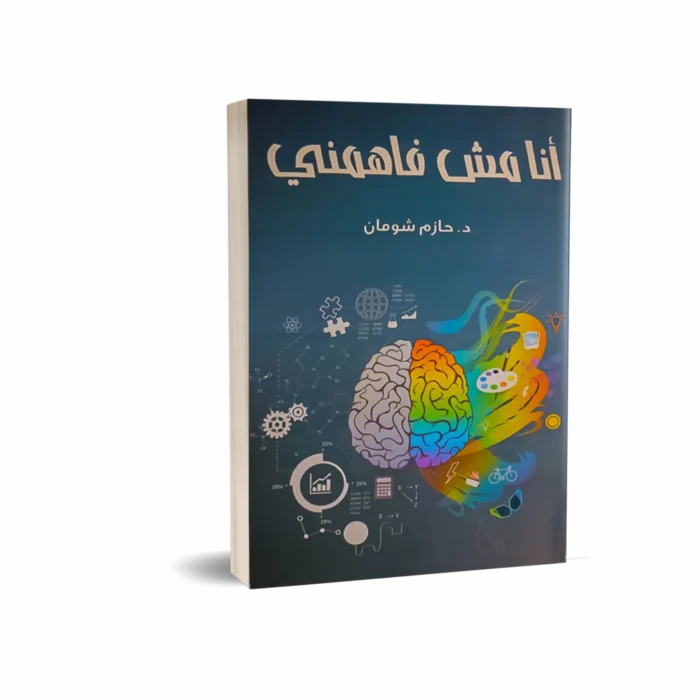 أنا مش فاهمني