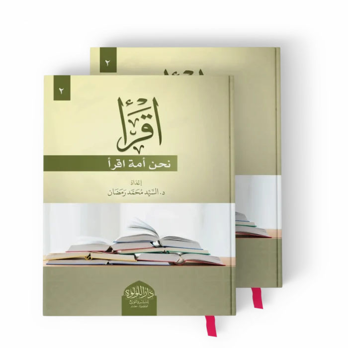 اقرا (نحن أمة اقرأ) 2/1