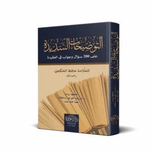 التوضيحات السديدة على 200 سؤال وجواب في العقيدة