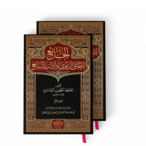 الجامع لأخلاق الراوي وآداب السامع 2/1