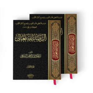 الرضا بالله تعالى