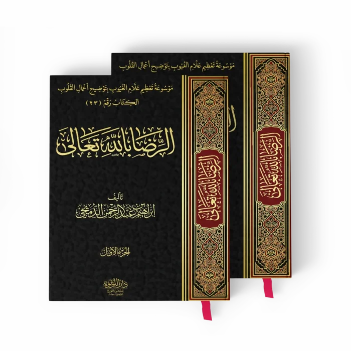 الرضا بالله تعالى