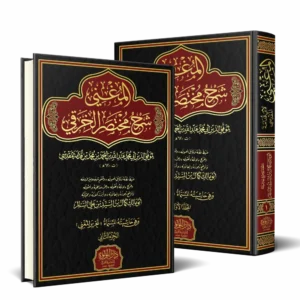 المغني شرح مختصر الخرقي 2/1